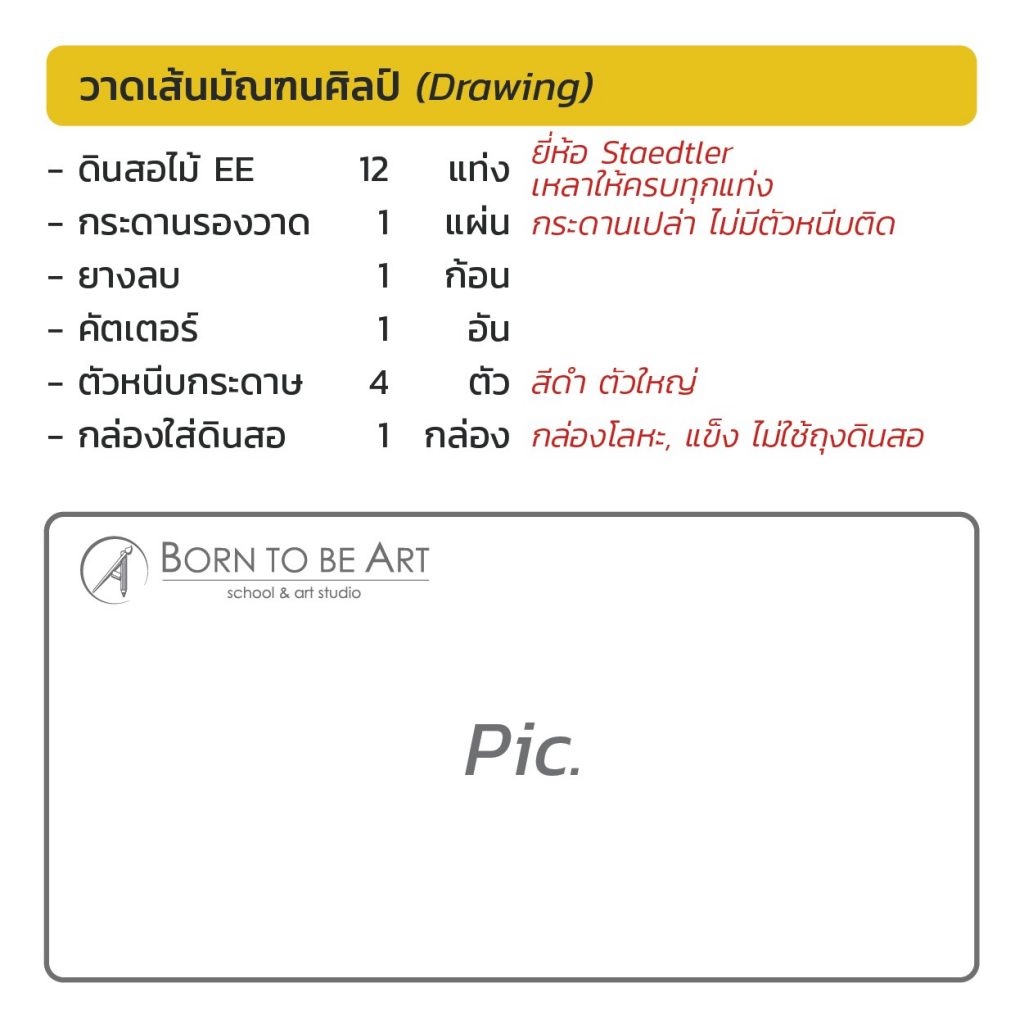 อุปกรณ์วาดเส้น