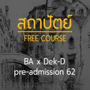 Ba x Dek-D pre-ad 62 (FREE)