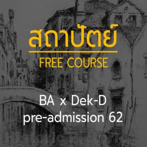Ba x Dek-D pre-ad 62 (FREE)