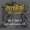 Ba x Dek-D pre-ad 63 (FREE)