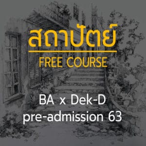 Ba x Dek-D pre-ad 63 (FREE)