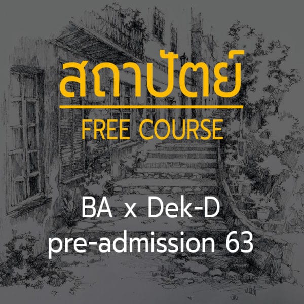Ba x Dek-D pre-ad 63 (FREE)