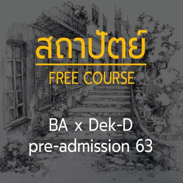 Ba x Dek-D pre-ad 63 (FREE)