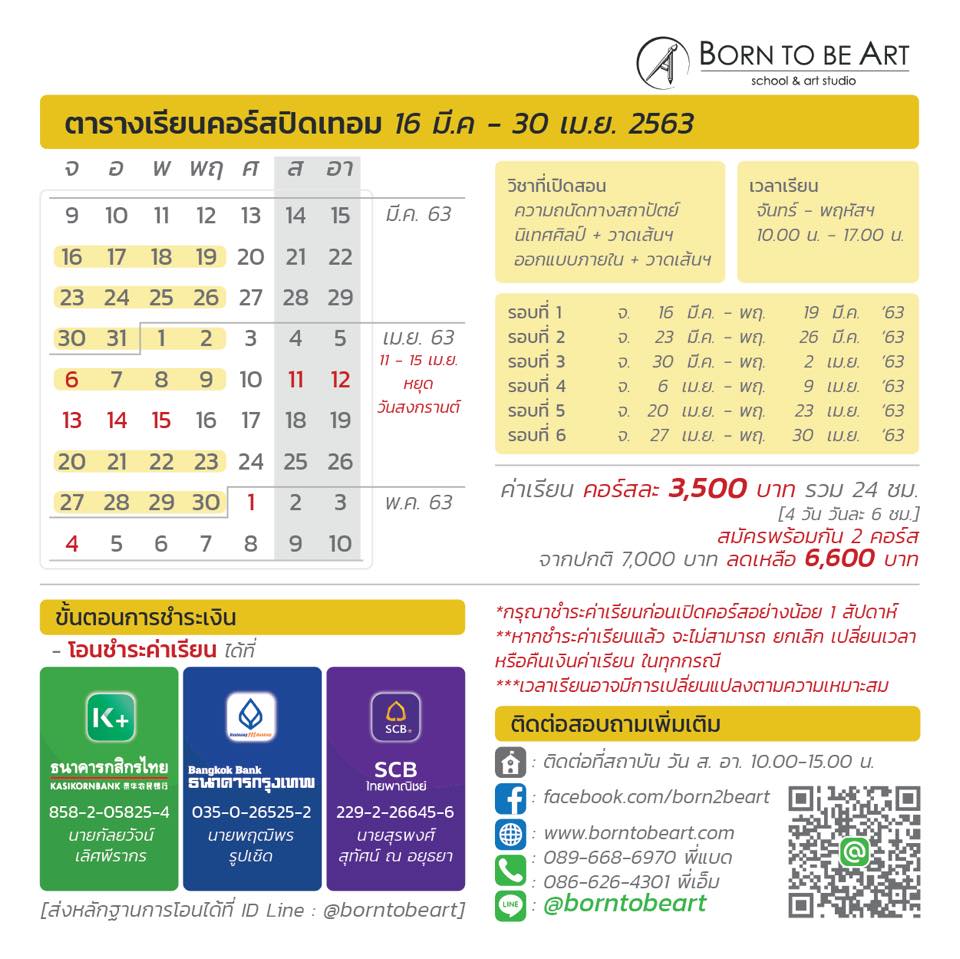 ตารางเรียนรอบปิดเทอม