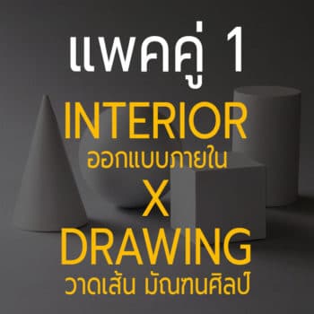 perspective 1 จุด