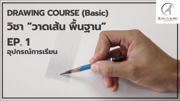 Drawing 01 -- Basic of Drawing - Image 2