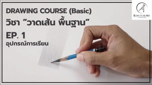 Drawing 01 -- Basic of Drawing - Image 2