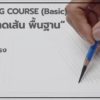 Drawing 01 -- Basic of Drawing - Image 4