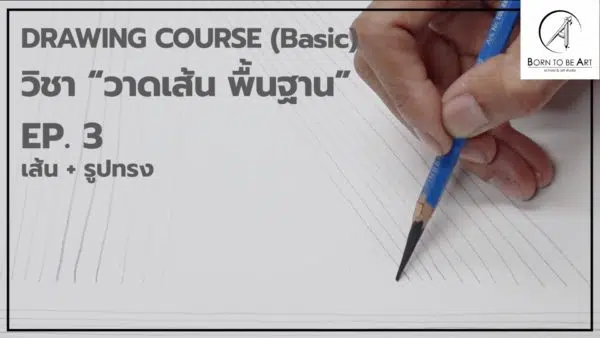 Drawing 01 -- Basic of Drawing - Image 4