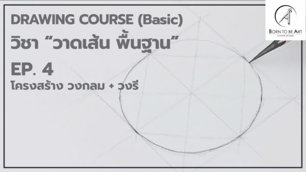 Drawing 01 -- Basic of Drawing - Image 5