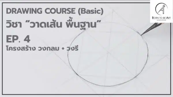 Drawing 01 -- Basic of Drawing - Image 5