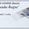 Drawing 01 -- Basic of Drawing - Image 6