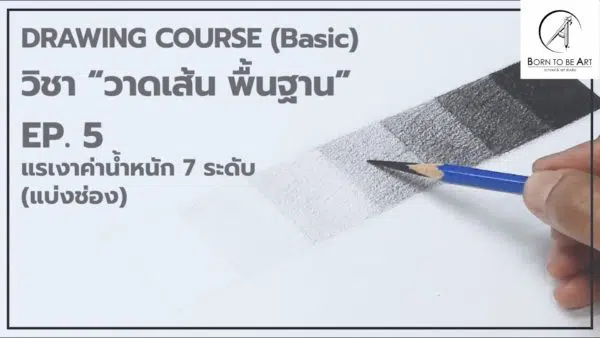 Drawing 01 -- Basic of Drawing - Image 6