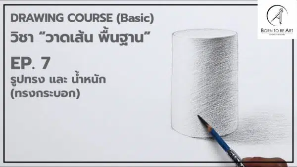 Drawing 01 -- Basic of Drawing - Image 8