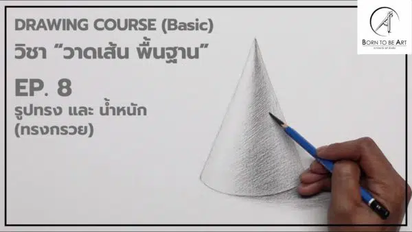 Drawing 01 -- Basic of Drawing - Image 9