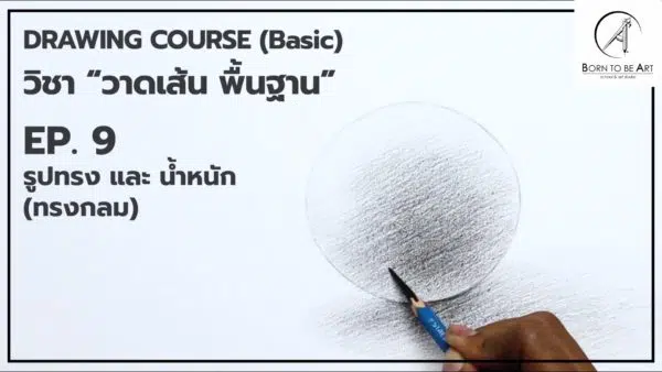 Drawing 01 -- Basic of Drawing - Image 10