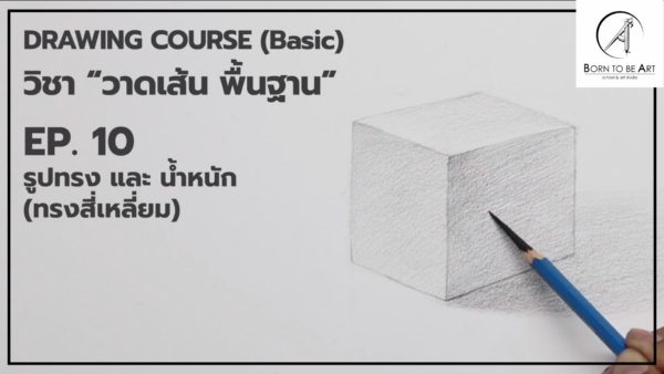 Drawing 02 -- Basic of Drawing - Image 2