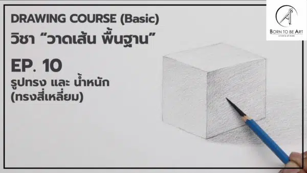 Drawing 02 -- Basic of Drawing - Image 2