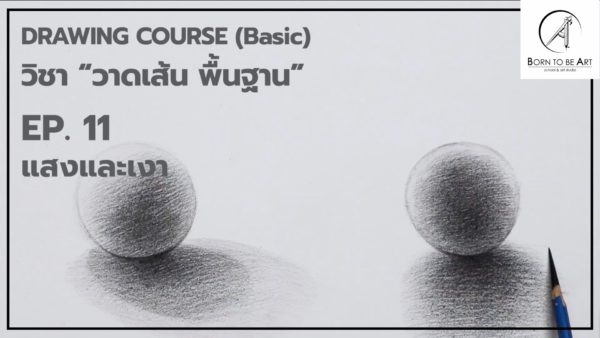Drawing 02 -- Basic of Drawing - Image 3