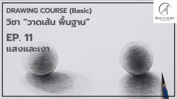 Drawing 02 -- Basic of Drawing - Image 3