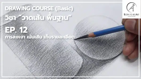Drawing 02 -- Basic of Drawing - Image 4
