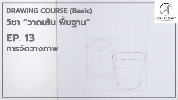 Drawing 02 -- Basic of Drawing - Image 5