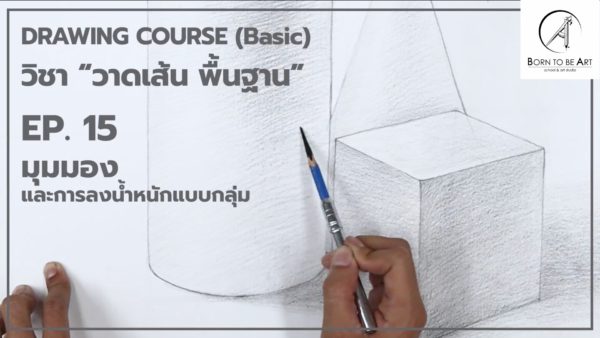 Drawing 02 -- Basic of Drawing - Image 7