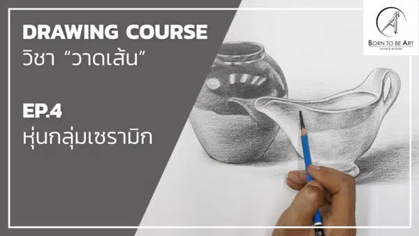 Drawing 03 -- วัตถุรูปผิวทึบแสง - Image 6