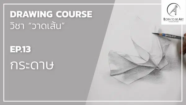 Drawing 05 -- เครื่องสาน กระดาษ และ หุ่นกลุ่ม - Image 4