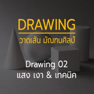 Drawing 02 -- Basic of Drawing