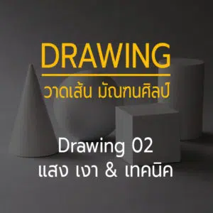 Drawing 02 -- Basic of Drawing