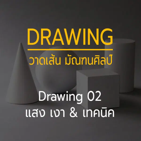 Drawing 02 -- Basic of Drawing