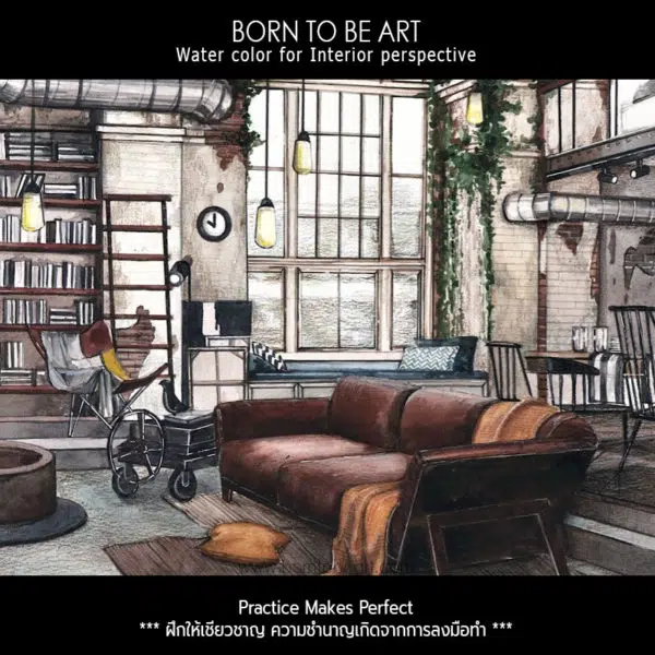ออกแบบภายใน เล่ม 04 Water Color Technique - Image 2