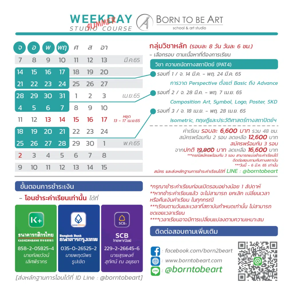 ตารางเรียนรอบปิดเทอม 2022