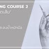 Drawing 06 -- Figure มือ และ หุ่นเหลี่ยม - Image 3