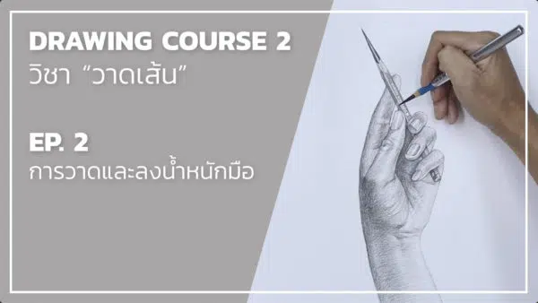 Drawing 06 -- Figure มือ และ หุ่นเหลี่ยม - Image 3