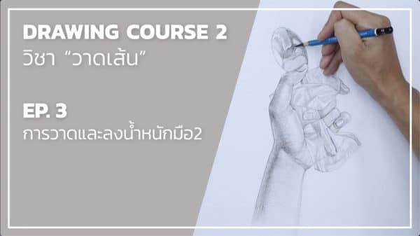 Drawing 06 -- Figure มือ และ หุ่นเหลี่ยม - Image 4