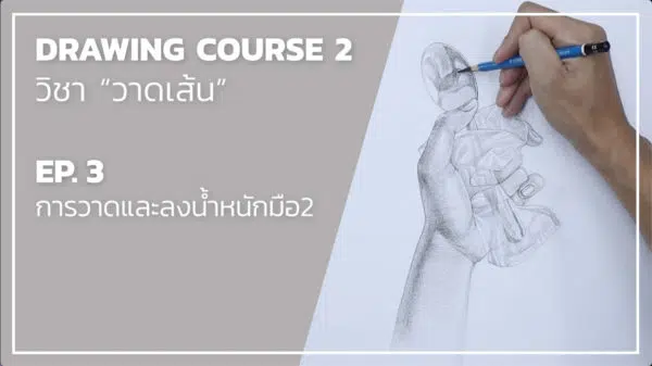 Drawing 06 -- Figure มือ และ หุ่นเหลี่ยม - Image 4