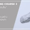 Drawing 06 -- Figure มือ และ หุ่นเหลี่ยม - Image 5