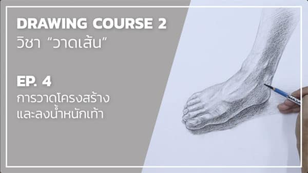Drawing 06 -- Figure มือ และ หุ่นเหลี่ยม - Image 5