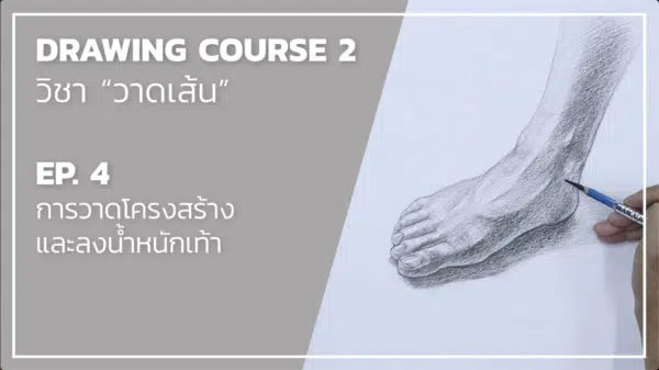 Drawing 06 -- Figure มือ และ หุ่นเหลี่ยม - Image 5