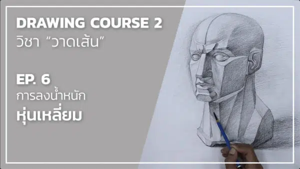 Drawing 06 -- Figure มือ และ หุ่นเหลี่ยม - Image 7