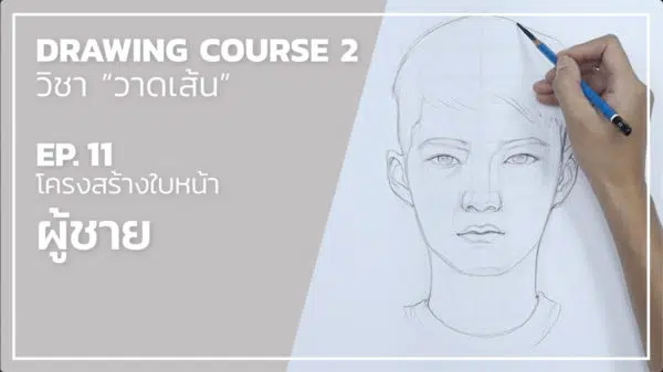 Drawing 07 -- Figure ใบหน้า อย่างละเอียด - Image 5
