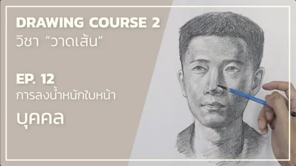 Drawing 07 -- Figure ใบหน้า อย่างละเอียด - Image 6