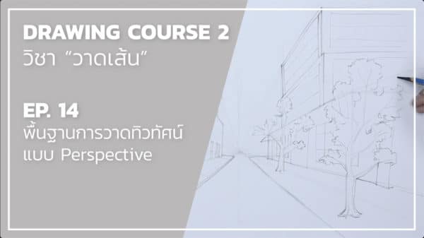 Drawing 08 -- Landscape drawing การวาดทิวทัศน์ - Image 2