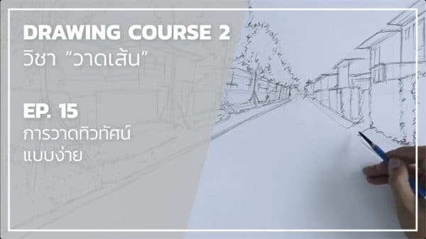 Drawing 08 -- Landscape drawing การวาดทิวทัศน์ - Image 3