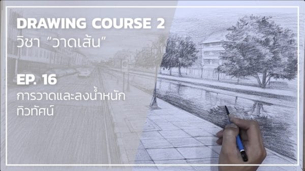 Drawing 08 -- Landscape drawing การวาดทิวทัศน์ - Image 4