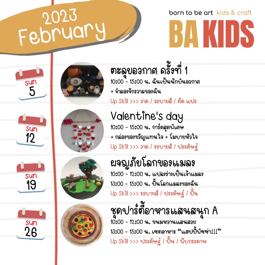 สอนศิลปะเด็ก