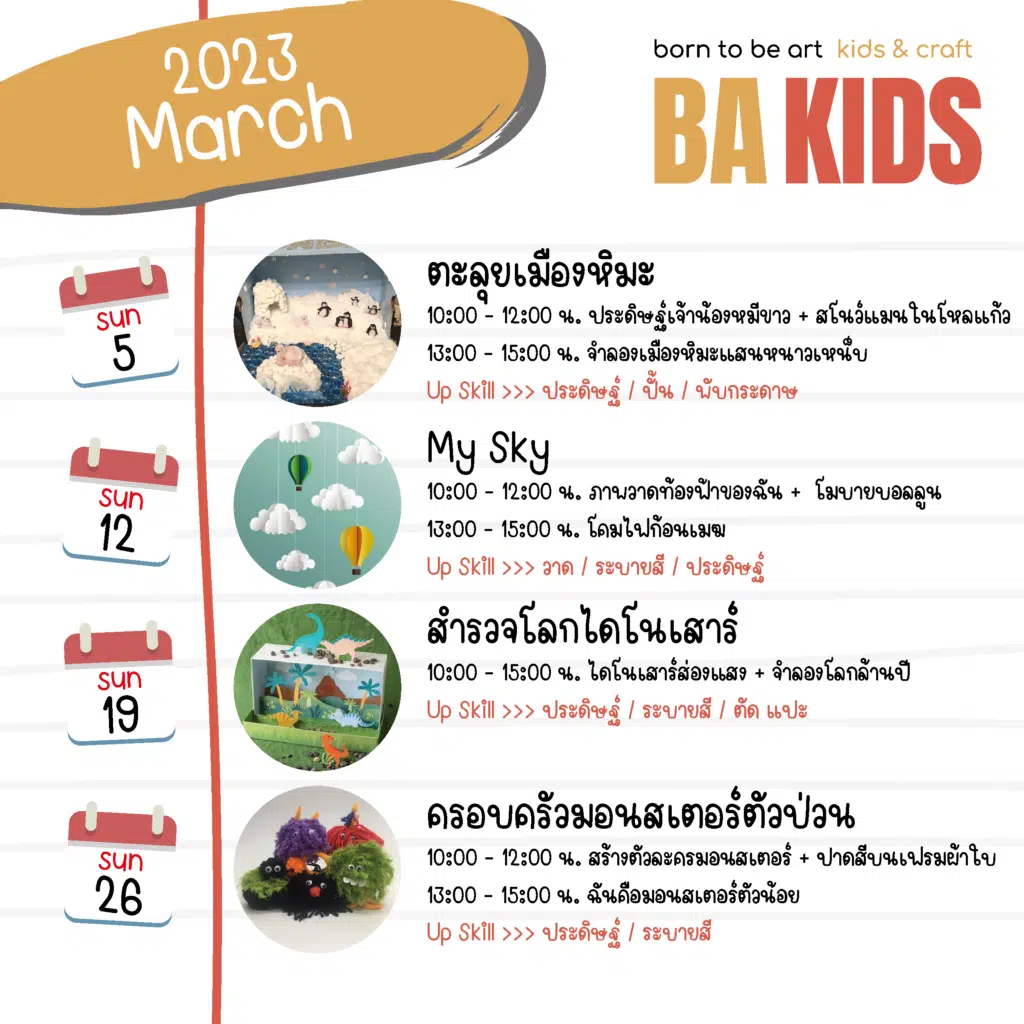 เรียนศิลปะเด็ก