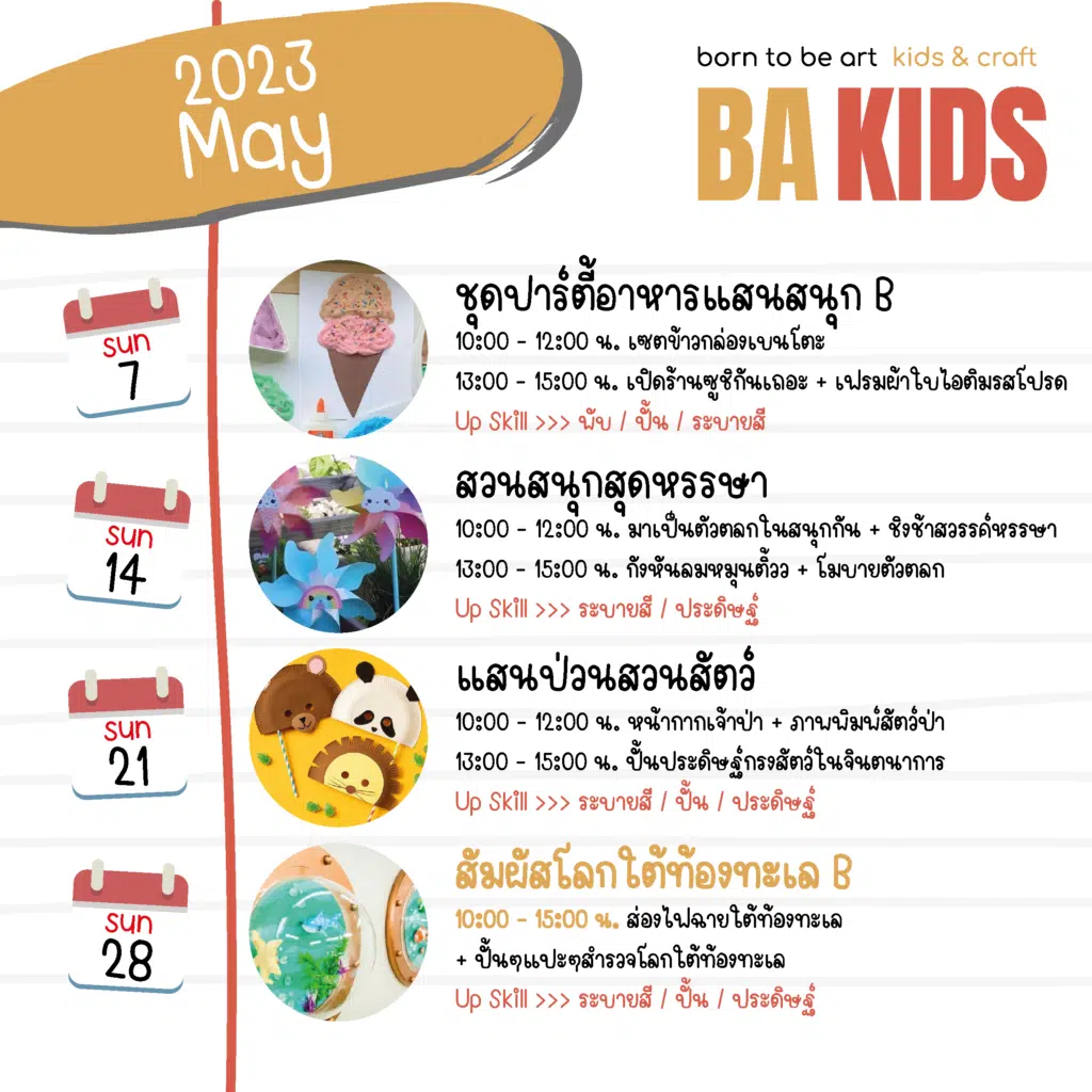 เรียนศิลปะเด็ก